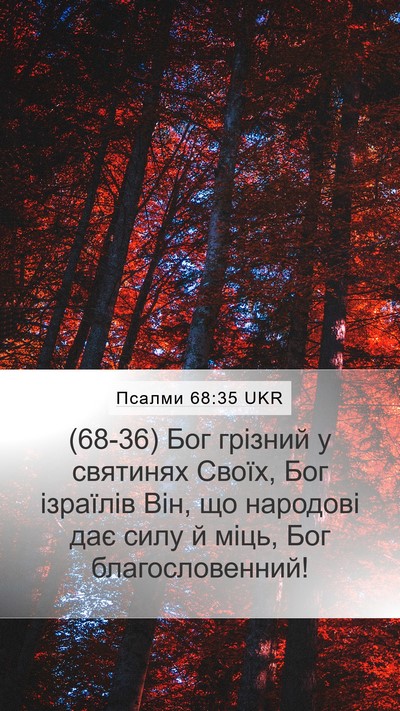 Псалми 68:35 UKR Bible Verse Image