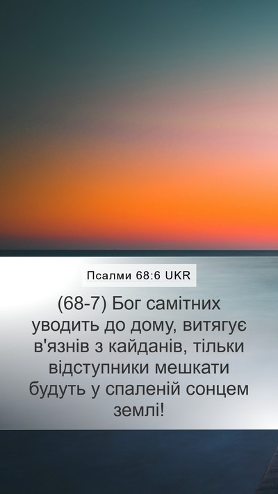 Псалми 68:6 UKR Bible Verse Image