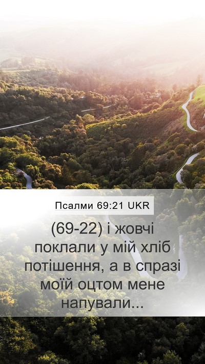 Псалми 69:21 UKR Bible Verse Image