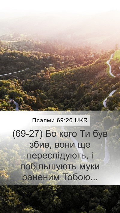 Псалми 69:26 UKR Mobile Phone Wallpaper - (69-27) Бо кого Ти був збив, - Mobile Bible Verse Wallpaper