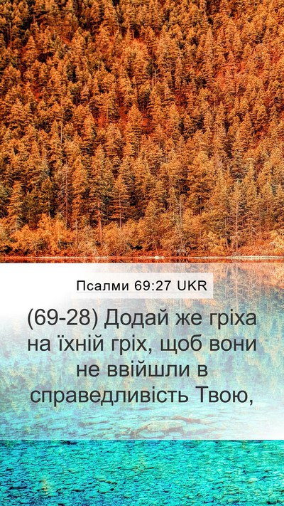 Псалми 69:27 UKR Mobile Phone Wallpaper - (69-28) Додай же гріха на - Mobile Bible Verse Wallpaper