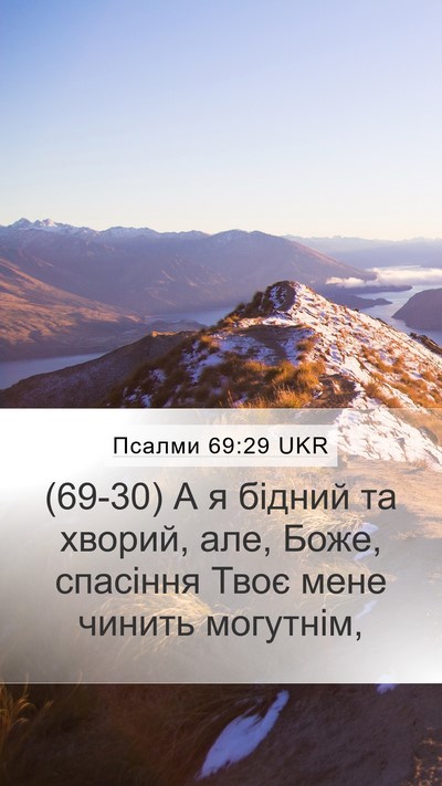 Псалми 69:29 UKR Bible Verse Image