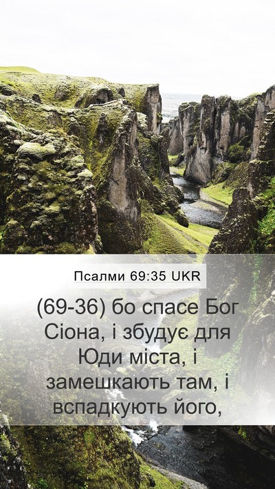Псалми 69:35 UKR Bible Verse Image