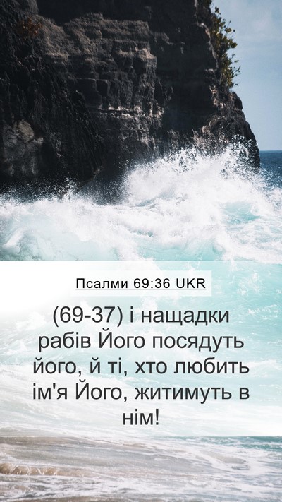 Псалми 69:36 UKR Bible Verse Image
