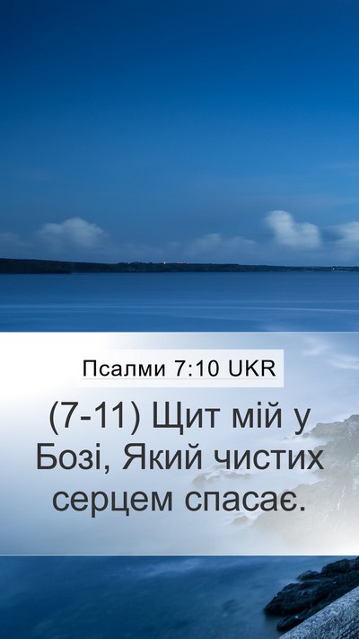 Псалми 7:10 UKR Bible Verse Image