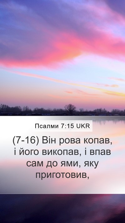 Псалми 7:15 UKR Bible Verse Image