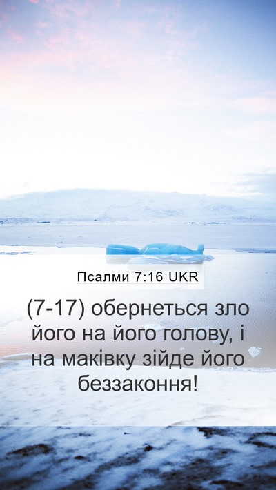 Псалми 7:16 UKR Bible Verse Image