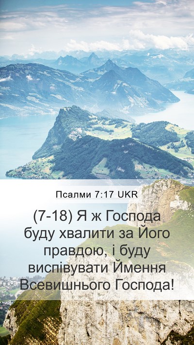 Псалми 7:17 UKR Bible Verse Image
