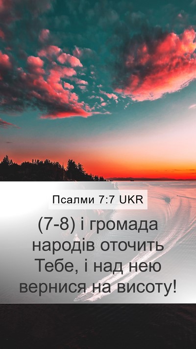 Псалми 7:7 UKR Bible Verse Image