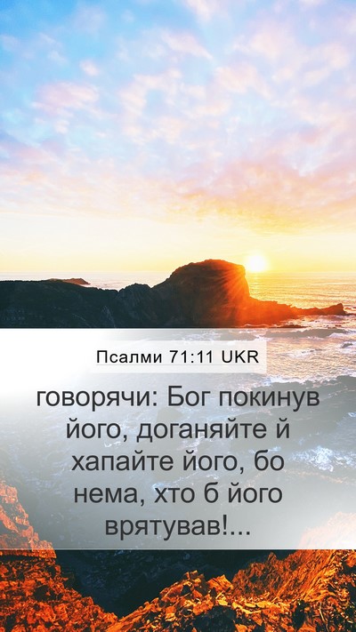 Псалми 71:11 UKR Bible Verse Image