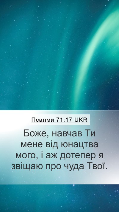 Псалми 71:17 UKR Bible Verse Image