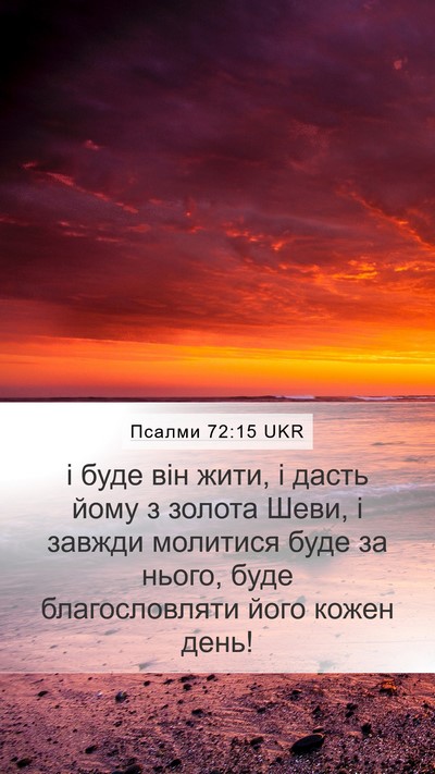Псалми 72:15 UKR Bible Verse Image