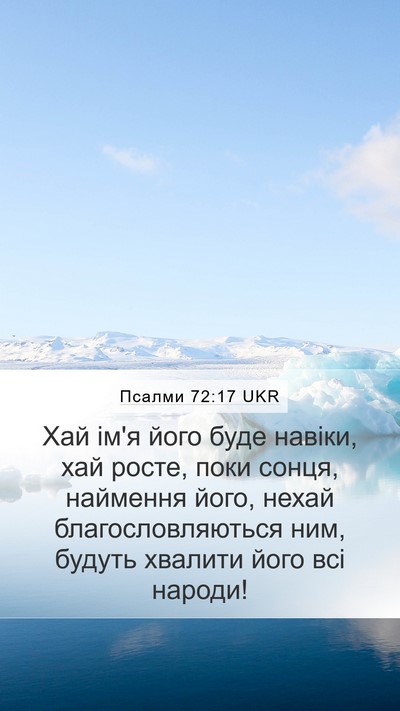 Псалми 72:17 UKR Bible Verse Image