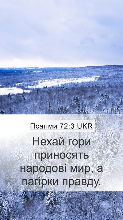 Псалми 72:3 UKR Mobile Phone Wallpaper - Нехай гори приносять - Mobile Bible Verse Wallpaper