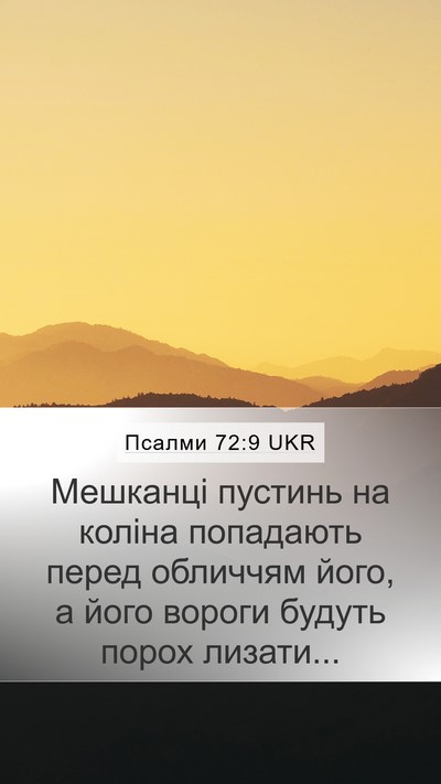 Псалми 72:9 UKR Bible Verse Image