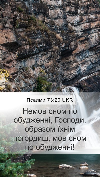 Псалми 73:20 UKR Bible Verse Image