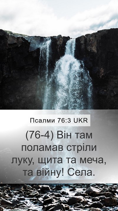 Псалми 76:3 UKR Bible Verse Image