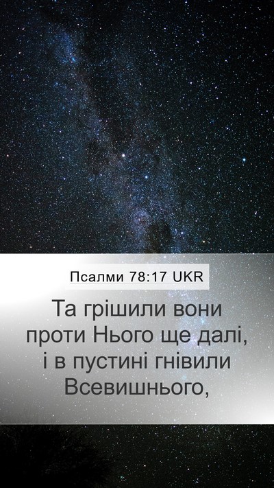 Псалми 78:17 UKR Bible Verse Image