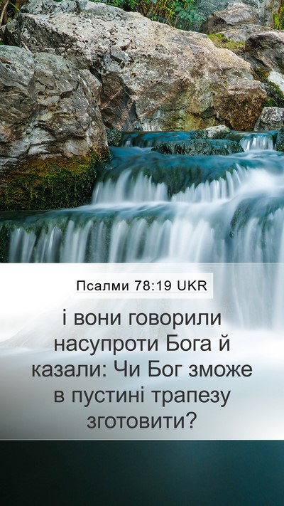 Псалми 78:19 UKR Bible Verse Image