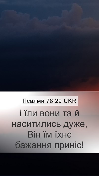 Псалми 78:29 UKR Bible Verse Image