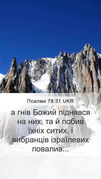 Псалми 78:31 UKR Bible Verse Image
