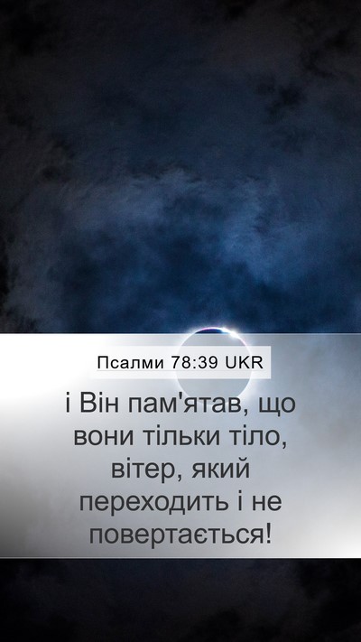 Псалми 78:39 UKR Bible Verse Image
