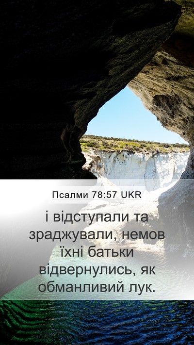 Псалми 78:57 UKR Bible Verse Image