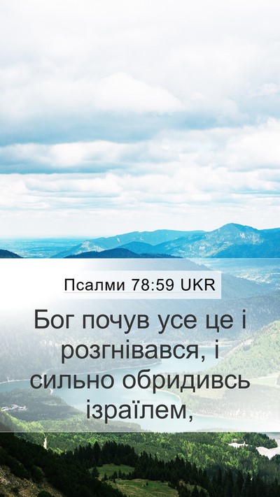 Псалми 78:59 UKR Bible Verse Image