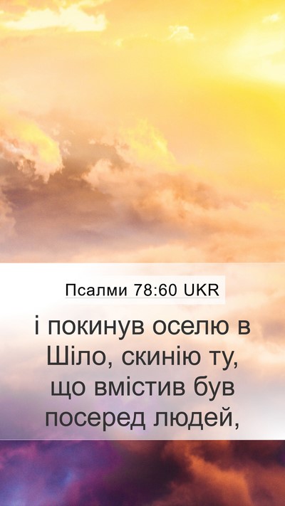 Псалми 78:60 UKR Bible Verse Image