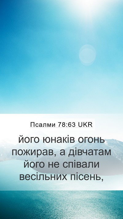 Псалми 78:63 UKR Bible Verse Image