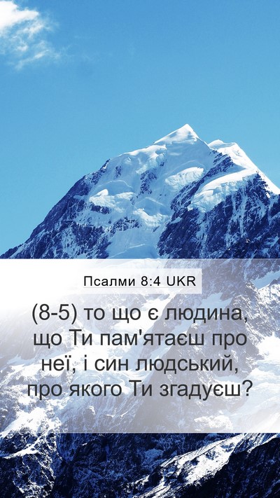 Псалми 8:4 UKR Bible Verse Image