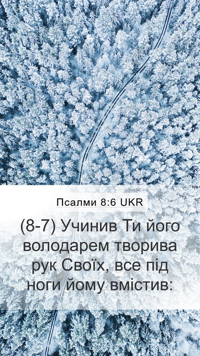 Псалми 8:6 UKR Bible Verse Image