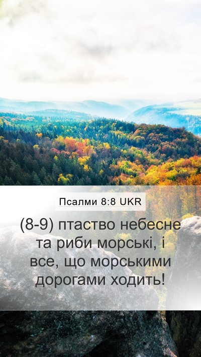 Псалми 8:8 UKR Bible Verse Image
