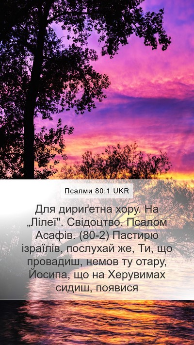 Псалми 80:1 UKR Bible Verse Image