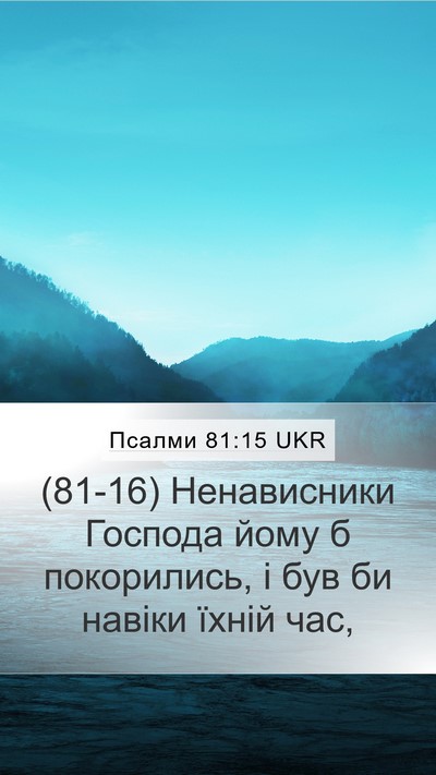Псалми 81:15 UKR Bible Verse Image