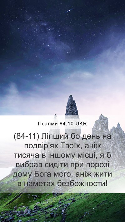 Псалми 84:10 UKR Bible Verse Image