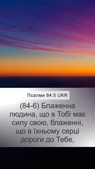 Псалми 84:5 UKR Bible Verse Image