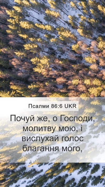 Псалми 86:6 UKR Bible Verse Image