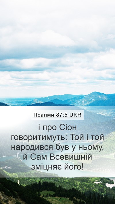 Псалми 87:5 UKR Bible Verse Image