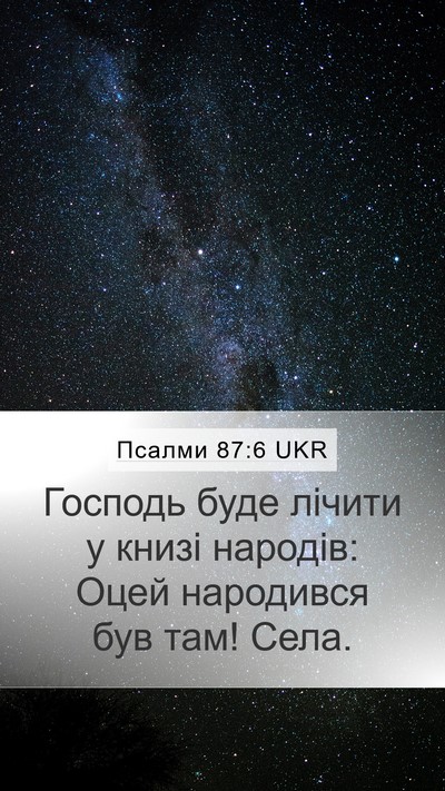 Псалми 87:6 UKR Bible Verse Image