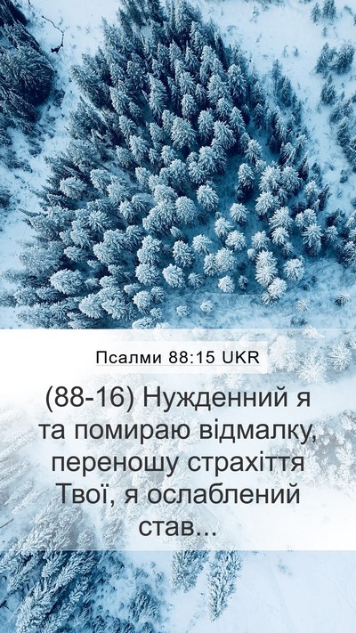 Псалми 88:15 UKR Bible Verse Image