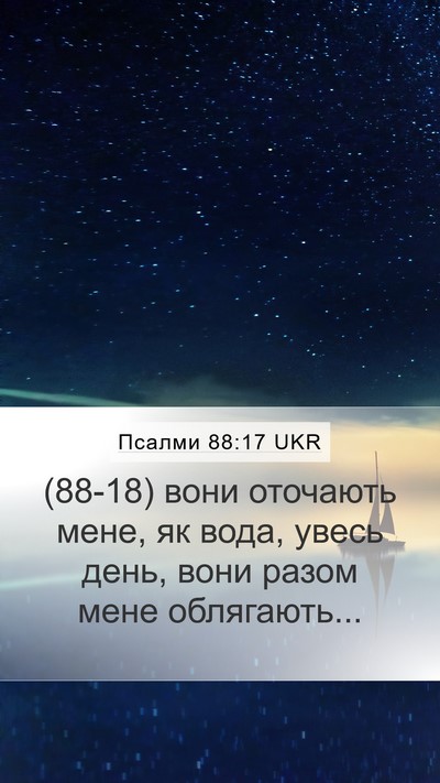 Псалми 88:17 UKR Bible Verse Image