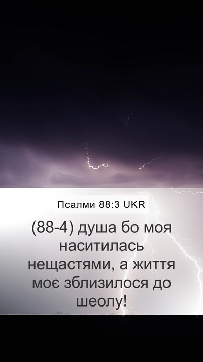 Псалми 88:3 UKR Bible Verse Image