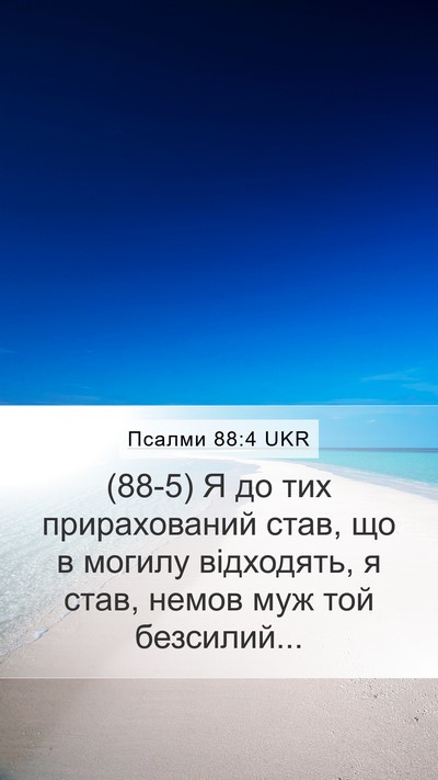 Псалми 88:4 UKR Bible Verse Image