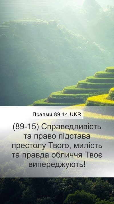 Псалми 89:14 UKR Bible Verse Image
