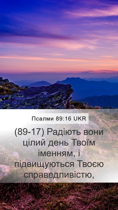 Псалми 89:16 UKR Bible Verse Image