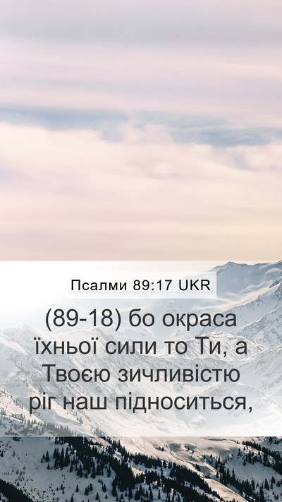 Псалми 89:17 UKR Bible Verse Image