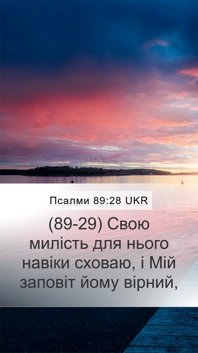 Псалми 89:28 UKR Bible Verse Image