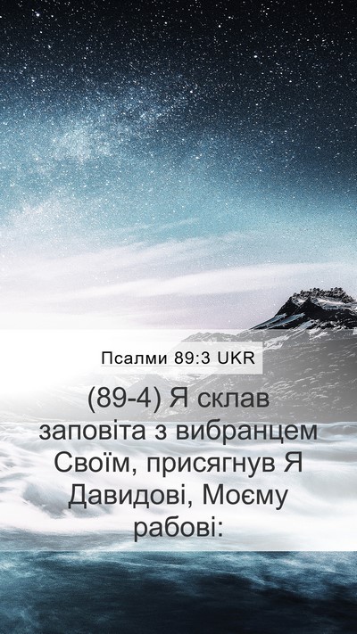 Псалми 89:3 UKR Bible Verse Image