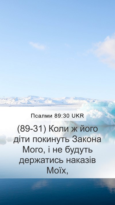 Псалми 89:30 UKR Bible Verse Image